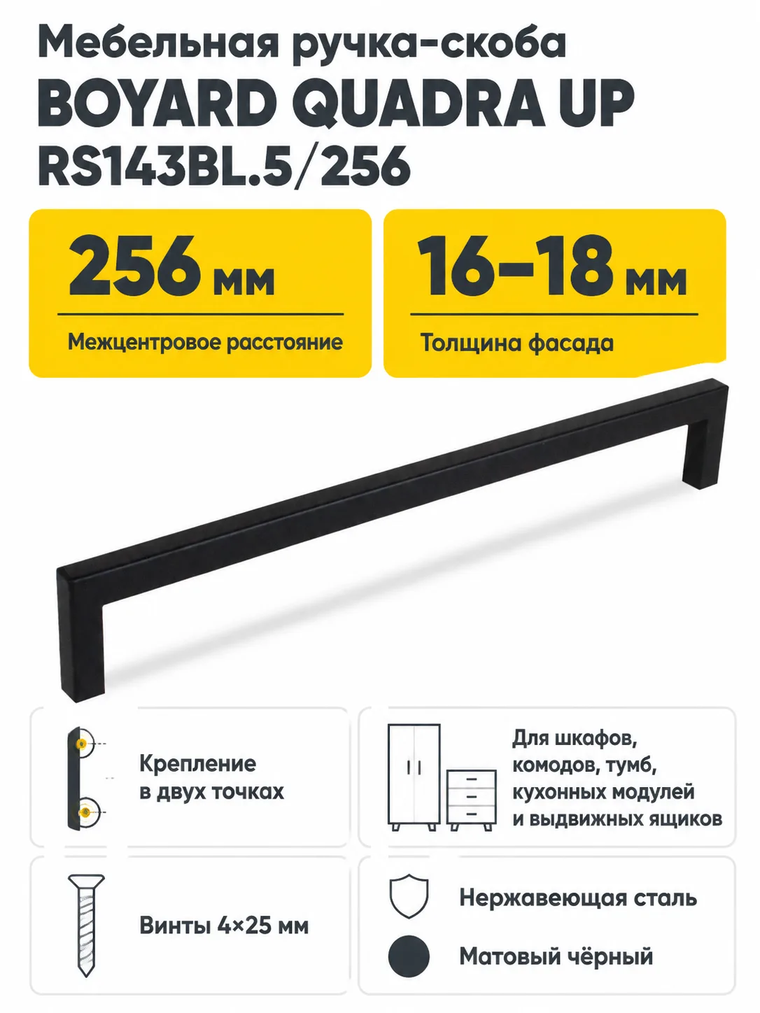 Мебельная ручка QUADRA UP RS143BL.5/256
