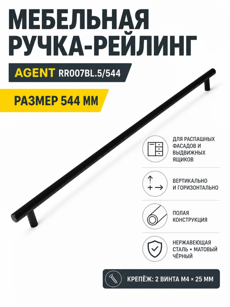 Мебельная ручка AGENT RR007BL.5/544