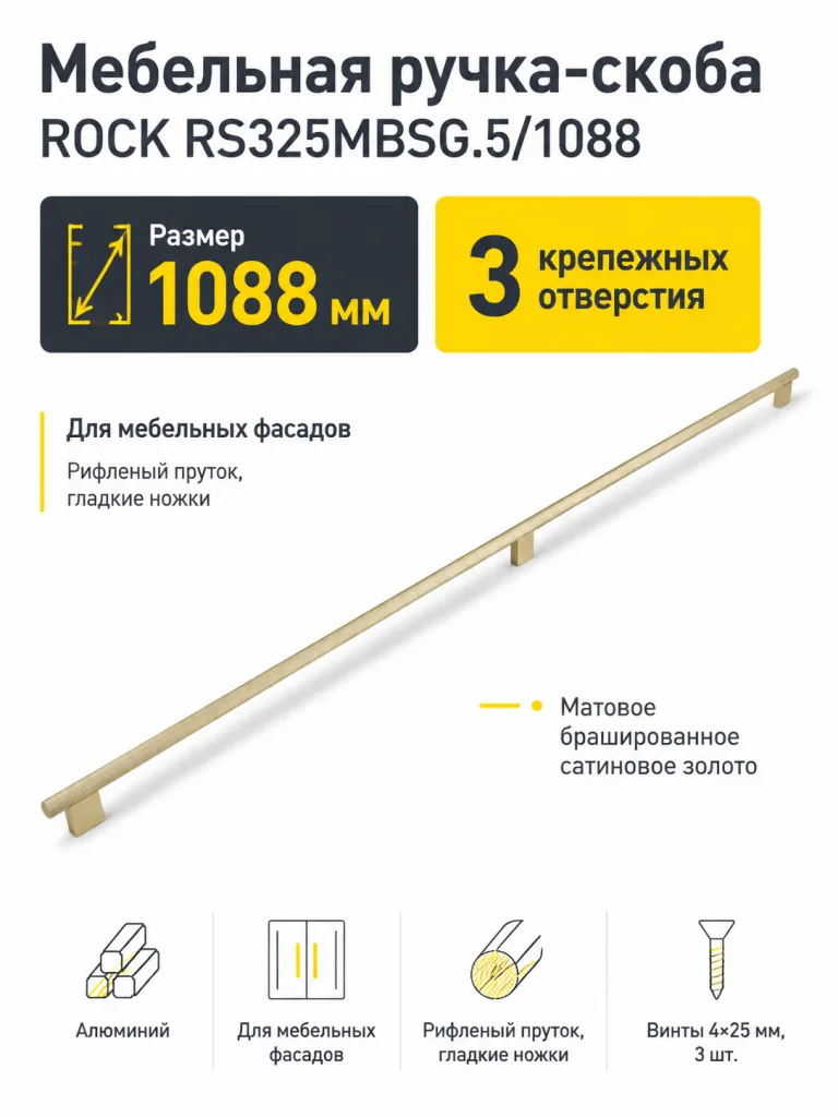 Мебельная ручка ROCK RS325MBSG.5/1088