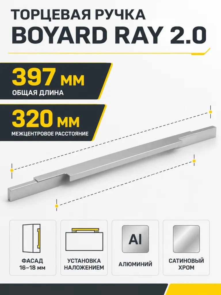 Мебельная ручка RAY 2.0 RT809SC.1/320/400