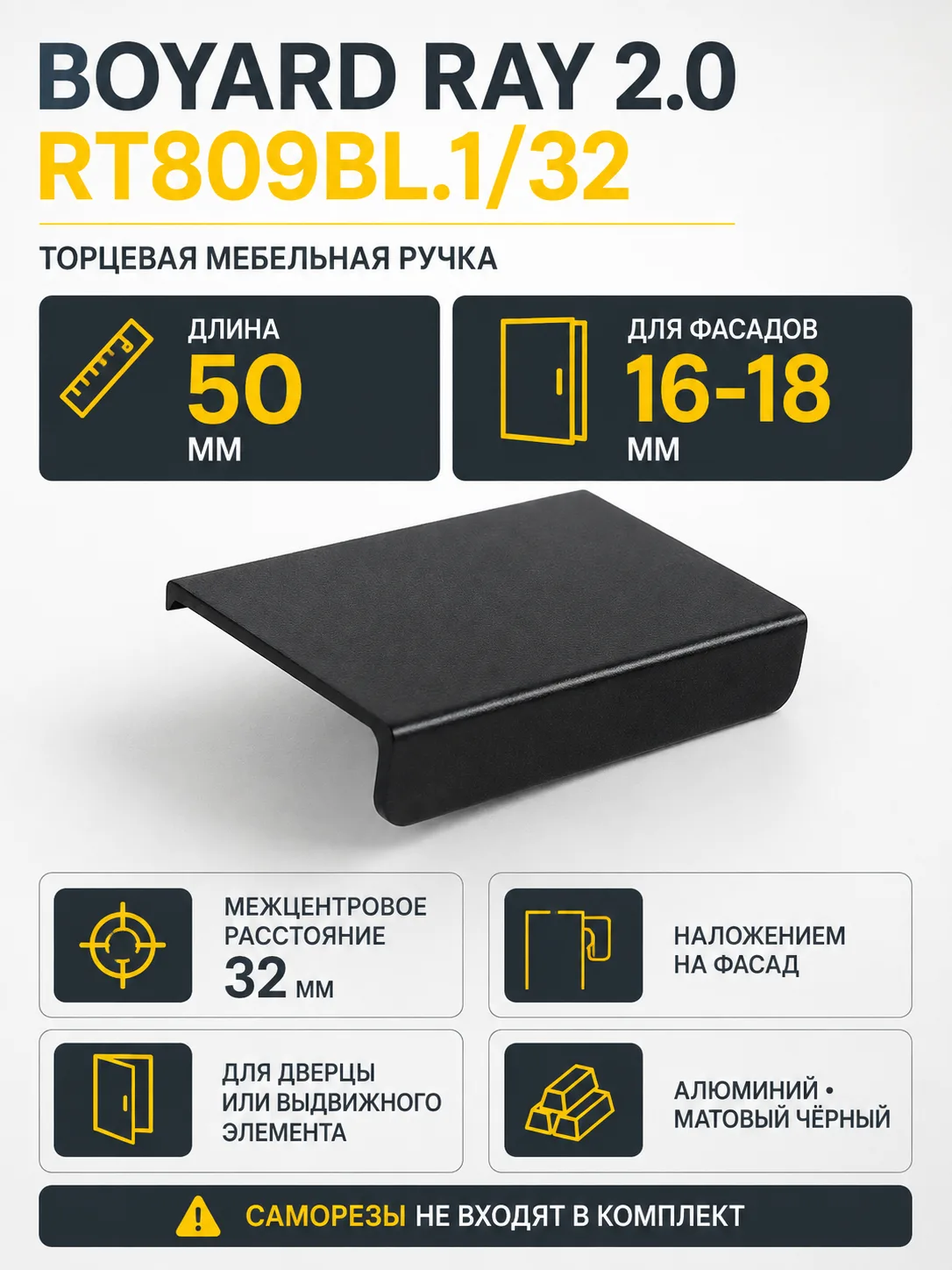 Мебельная ручка RAY 2.0 RT809BL.1/32