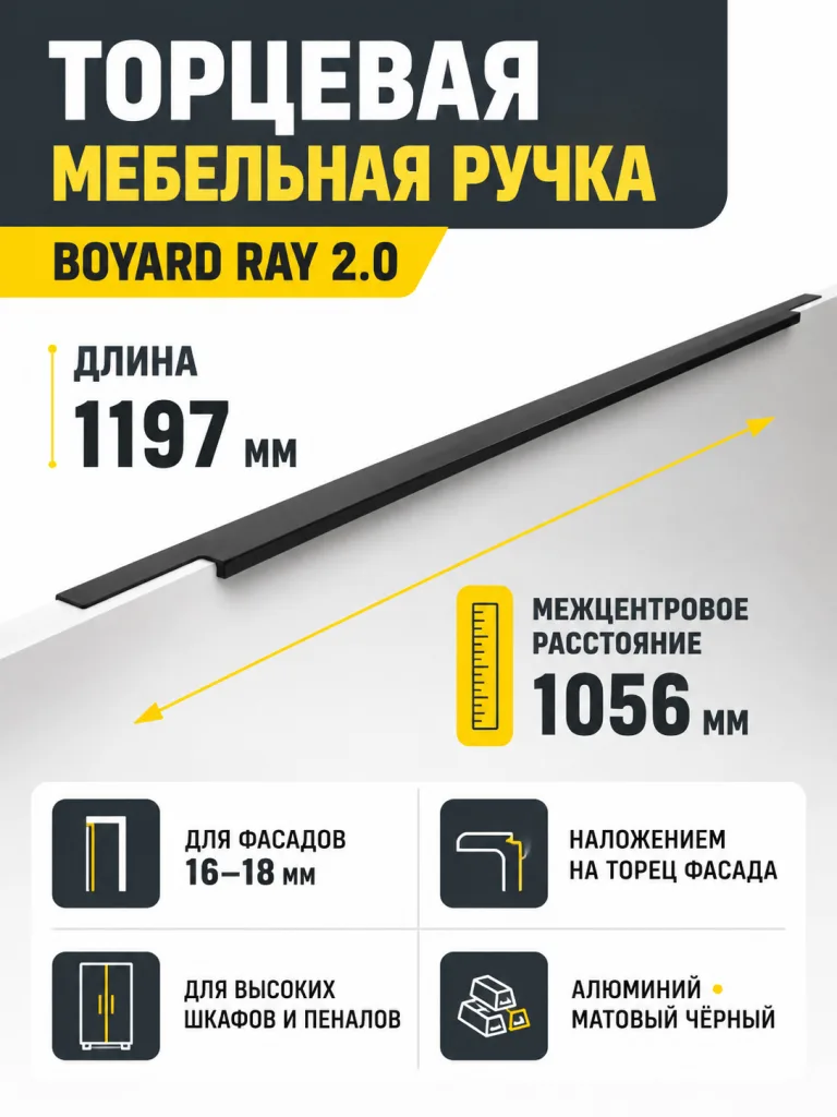 Мебельная ручка RAY 2.0 RT809BL.1/1056/1200