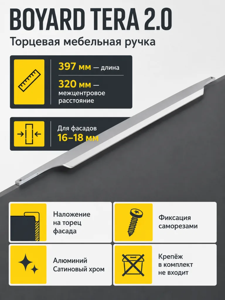 Мебельная ручка TERA 2.0 RT811SC.1/320/400