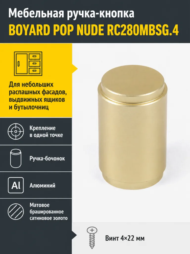 Мебельная ручка POP NUDE RC280MBSG.4