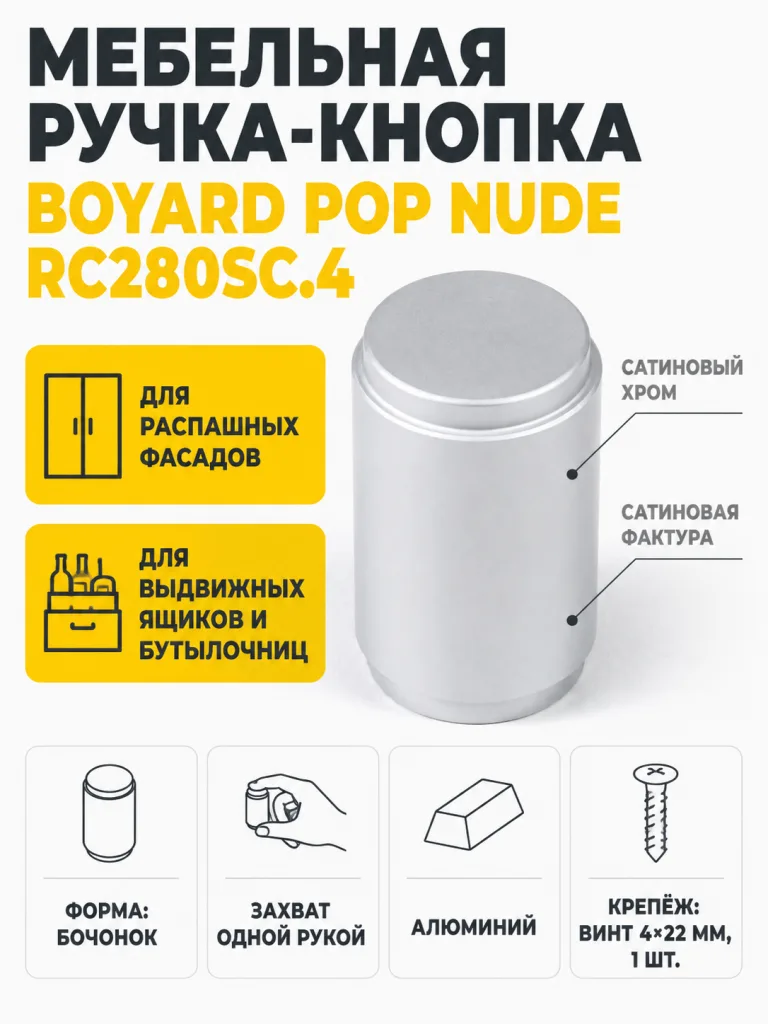 Мебельная ручка POP NUDE RC280SC.4