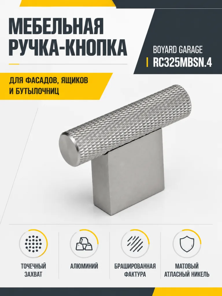 Мебельная ручка GARAGE RC325MBSN.4