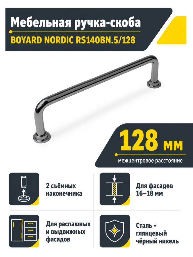 Мебельная ручка NORDIC RS140BN.5/128