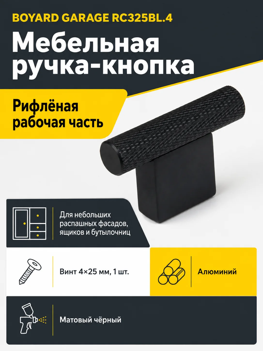 Мебельная ручка GARAGE RC325BL.4