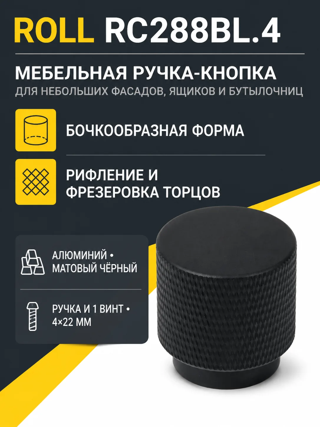 Мебельная ручка ROLL RC288BL.4