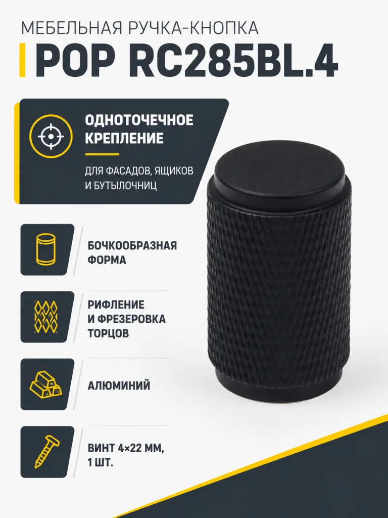 Мебельная ручка POP RC285BL.4