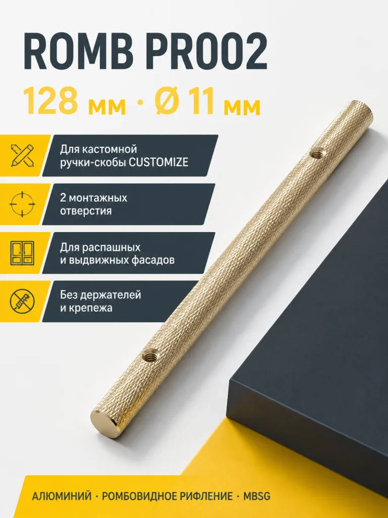 Пруток ROMB PR002MBSG.1/128