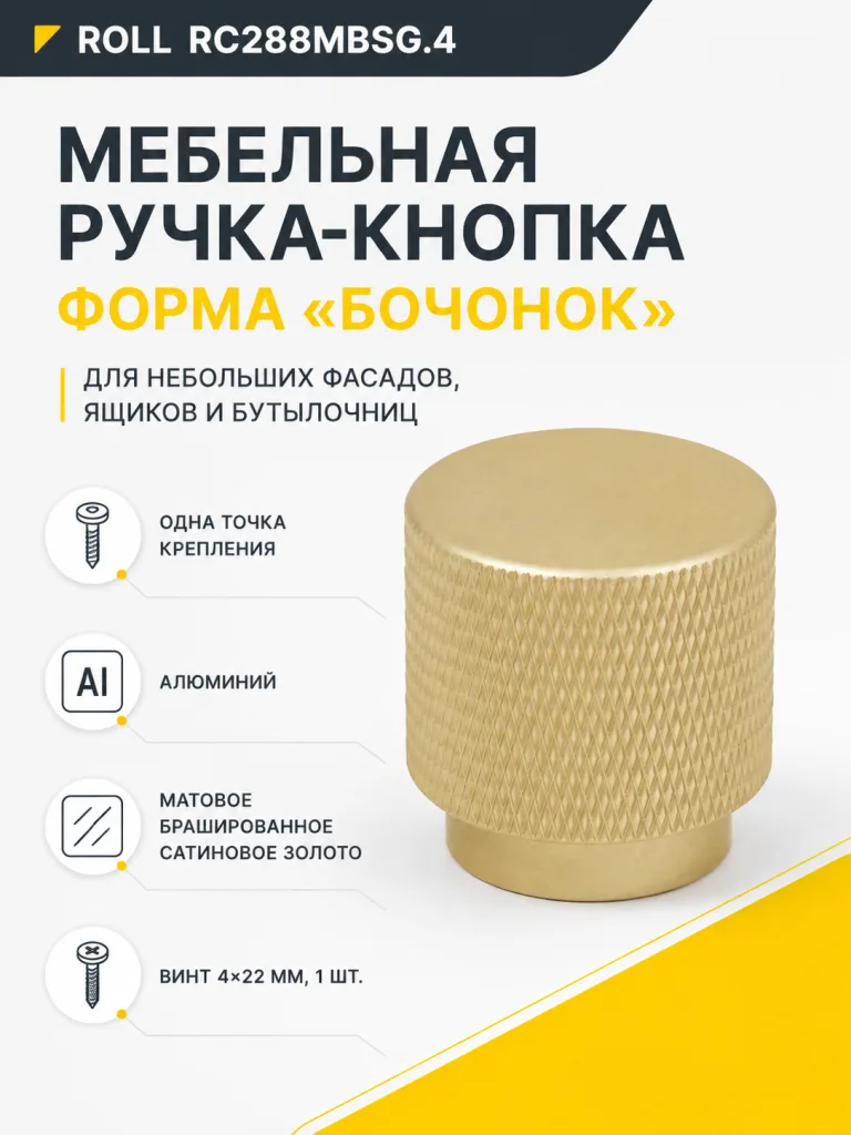 Мебельная ручка ROLL RC288MBSG.4