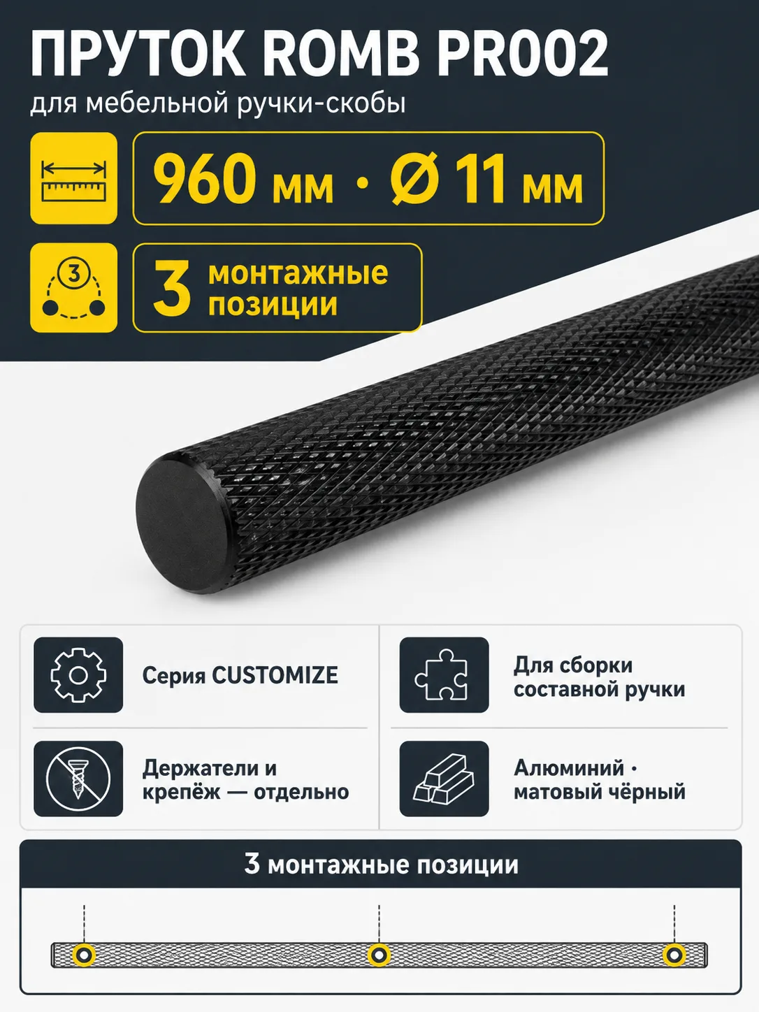 Пруток ROMB PR002BL.1/960