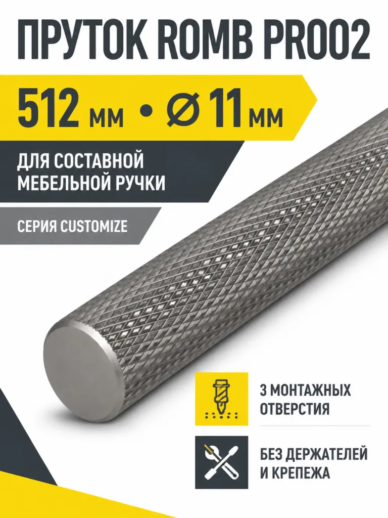 Пруток ROMB PR002MBSN.1/512
