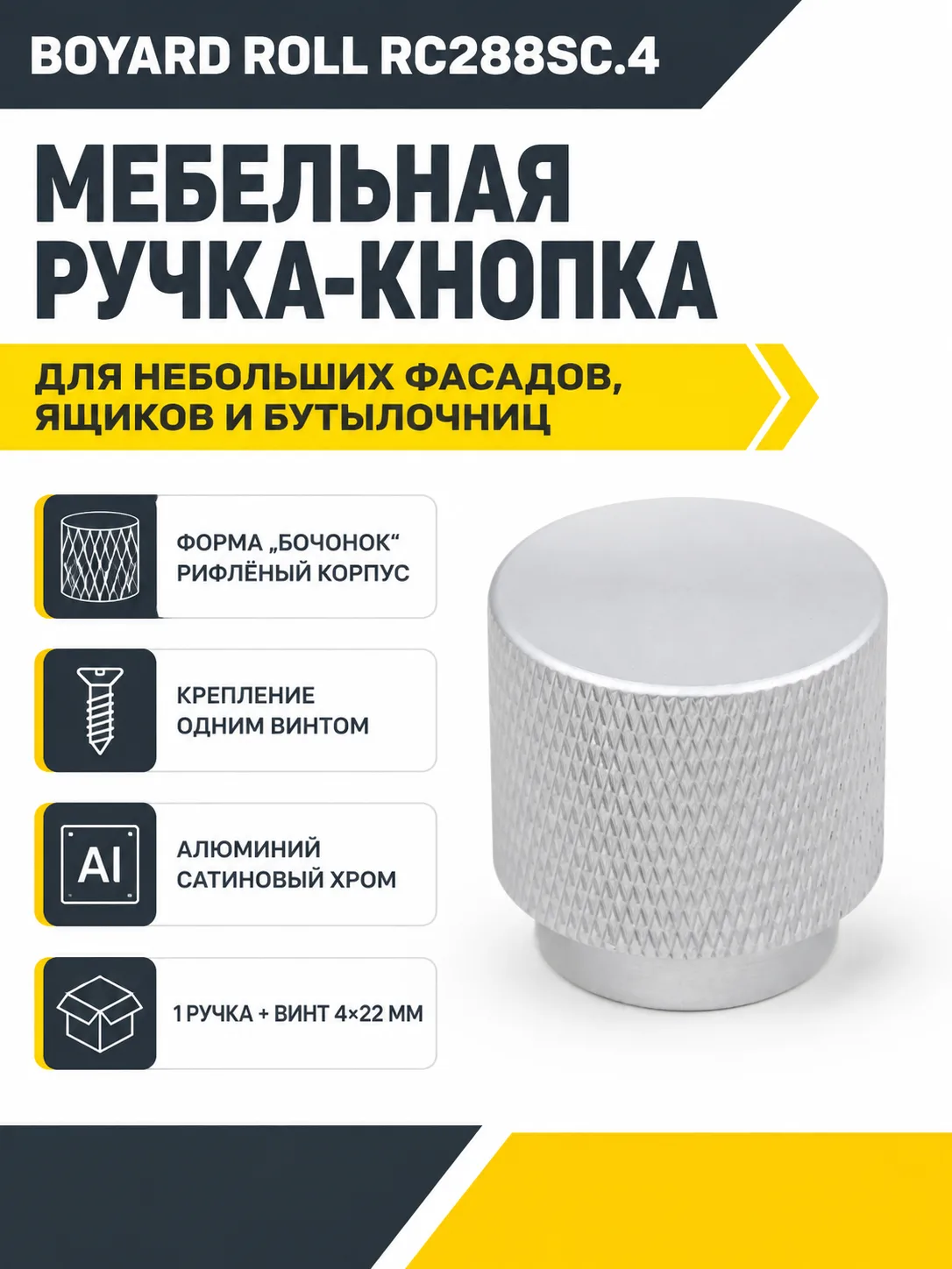 Мебельная ручка ROLL RC288SC.4