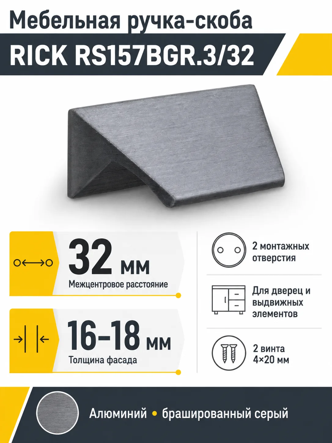 Мебельная ручка RICK RS157BGR.3/32