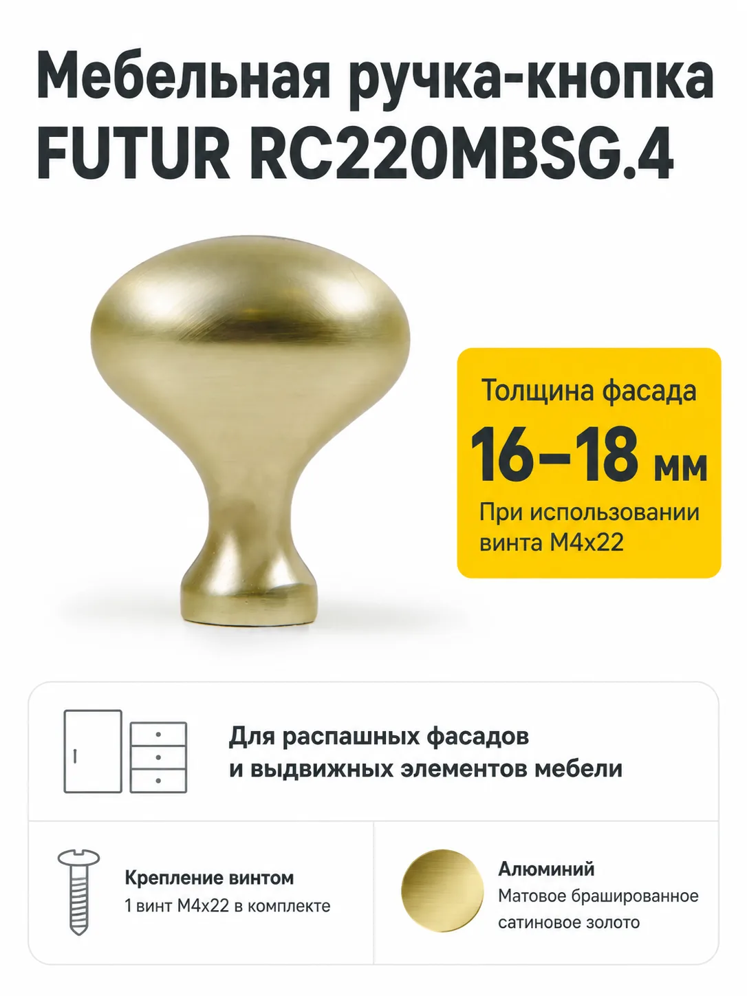 Мебельная ручка FUTUR RC220MBSG.4