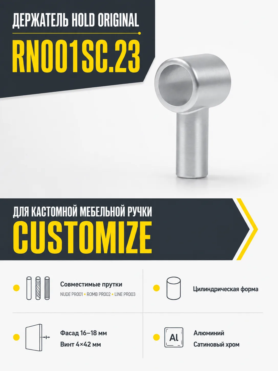 Держатель HOLD Original RN001SC.23
