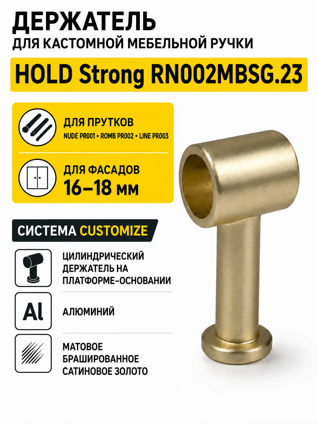 Держатель HOLD Strong RN002MBSG.23