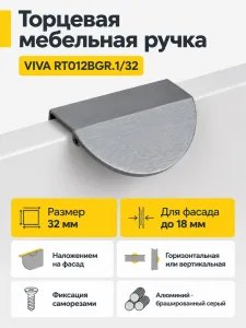 Мебельная ручка VIVA RT012BGR.1/32