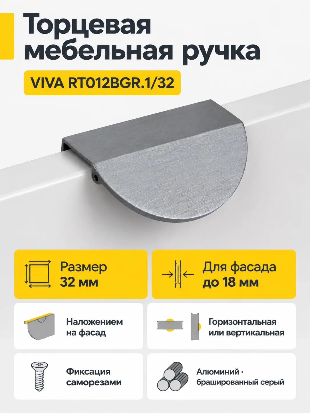 Мебельная ручка VIVA RT012BGR.1/32