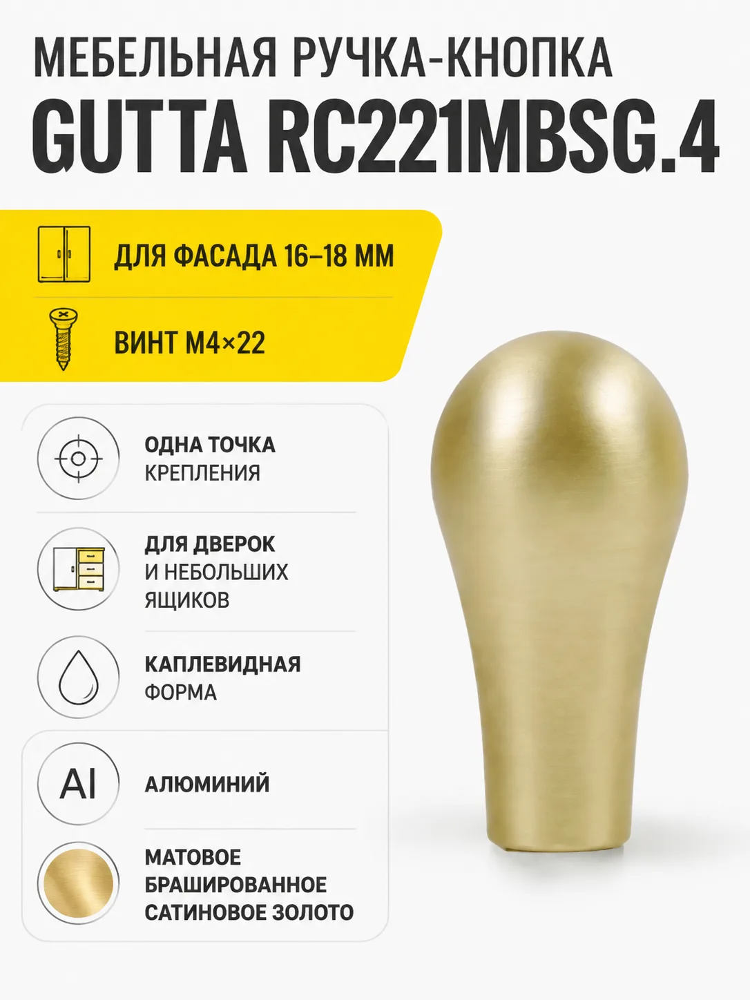 Мебельная ручка GUTTA RC221MBSG.4