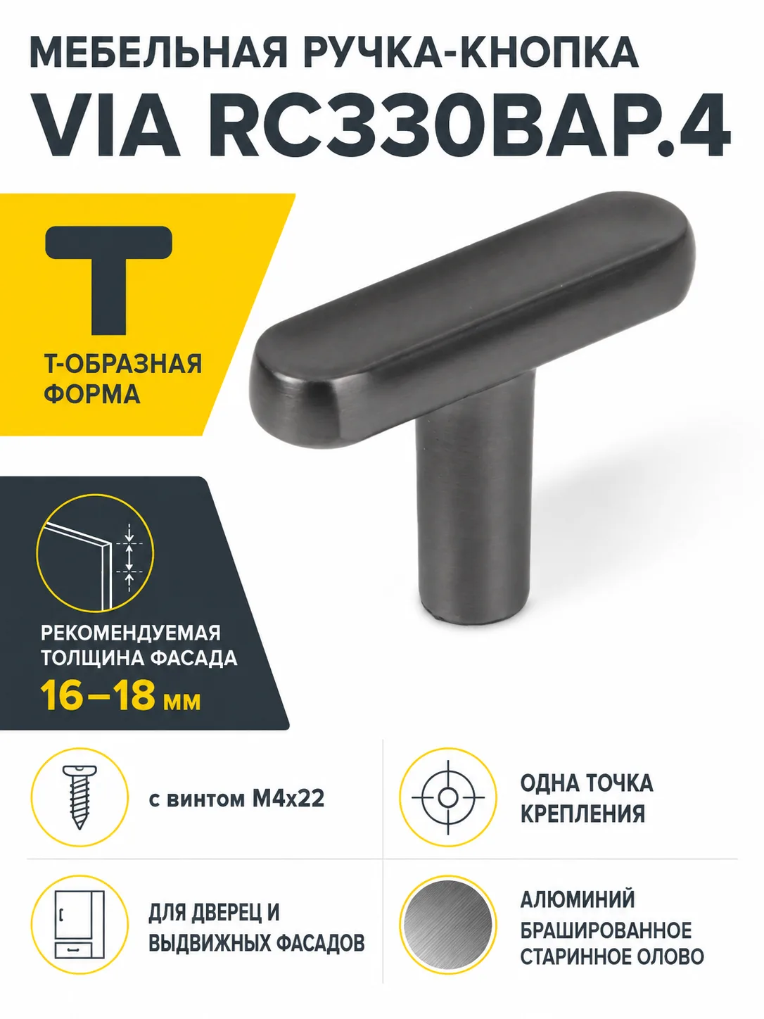 Мебельная ручка VIA RC330BAP.4