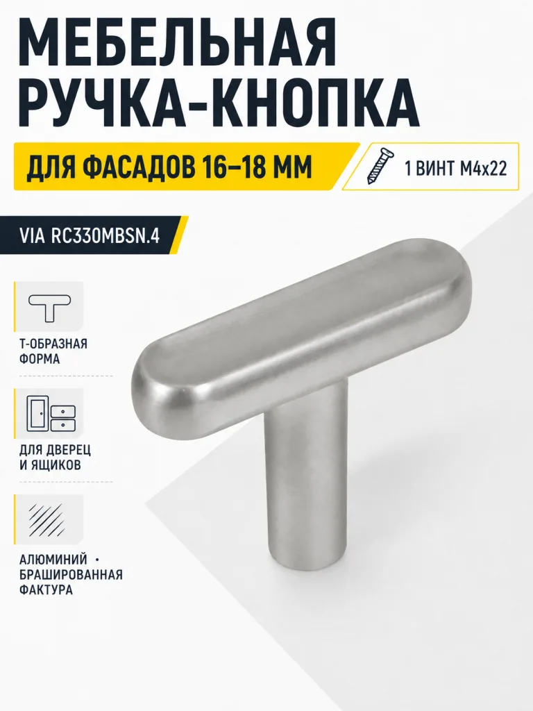 Мебельная ручка VIA RC330MBSN.4