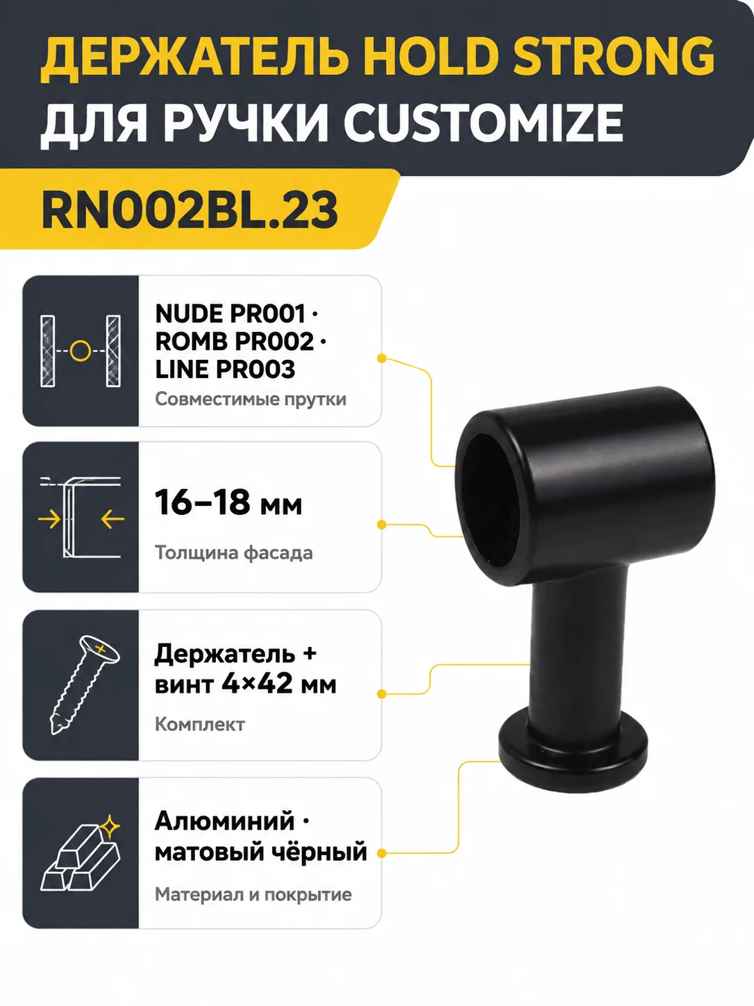 Держатель HOLD Strong RN002BL.23