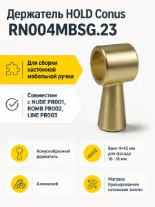 Держатель HOLD Conus RN004MBSG.23