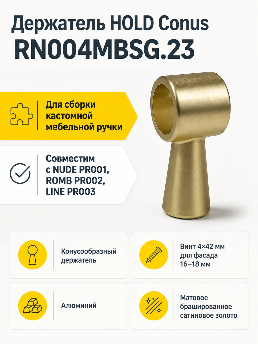 Держатель HOLD Conus RN004MBSG.23