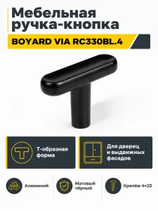 Мебельная ручка VIA RC330BL.4