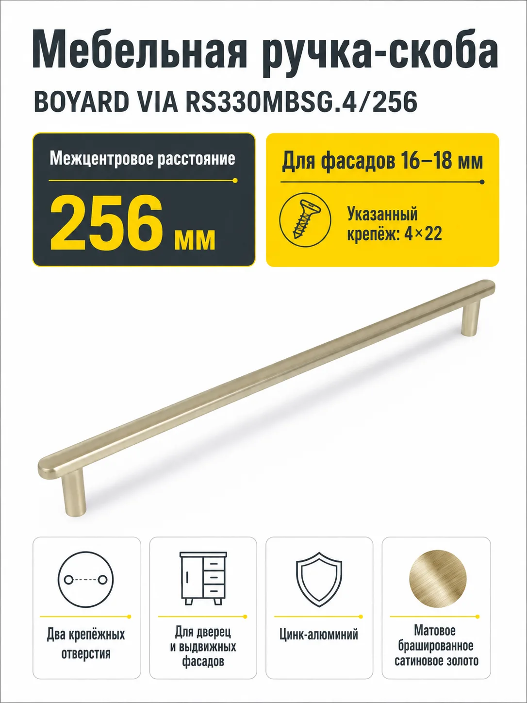 Мебельная ручка VIA RS330MBSG.4/256