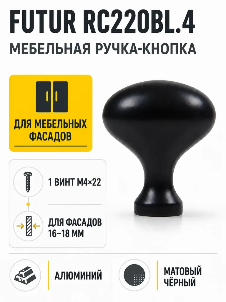 Мебельная ручка FUTUR RC220BL.4