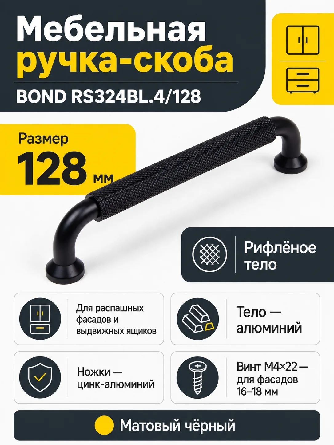 Мебельная ручка BOND RS324BL.4/128