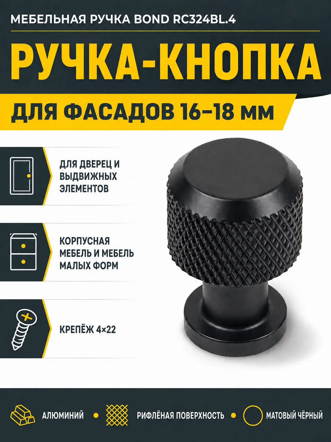 Мебельная ручка BOND RC324BL.4