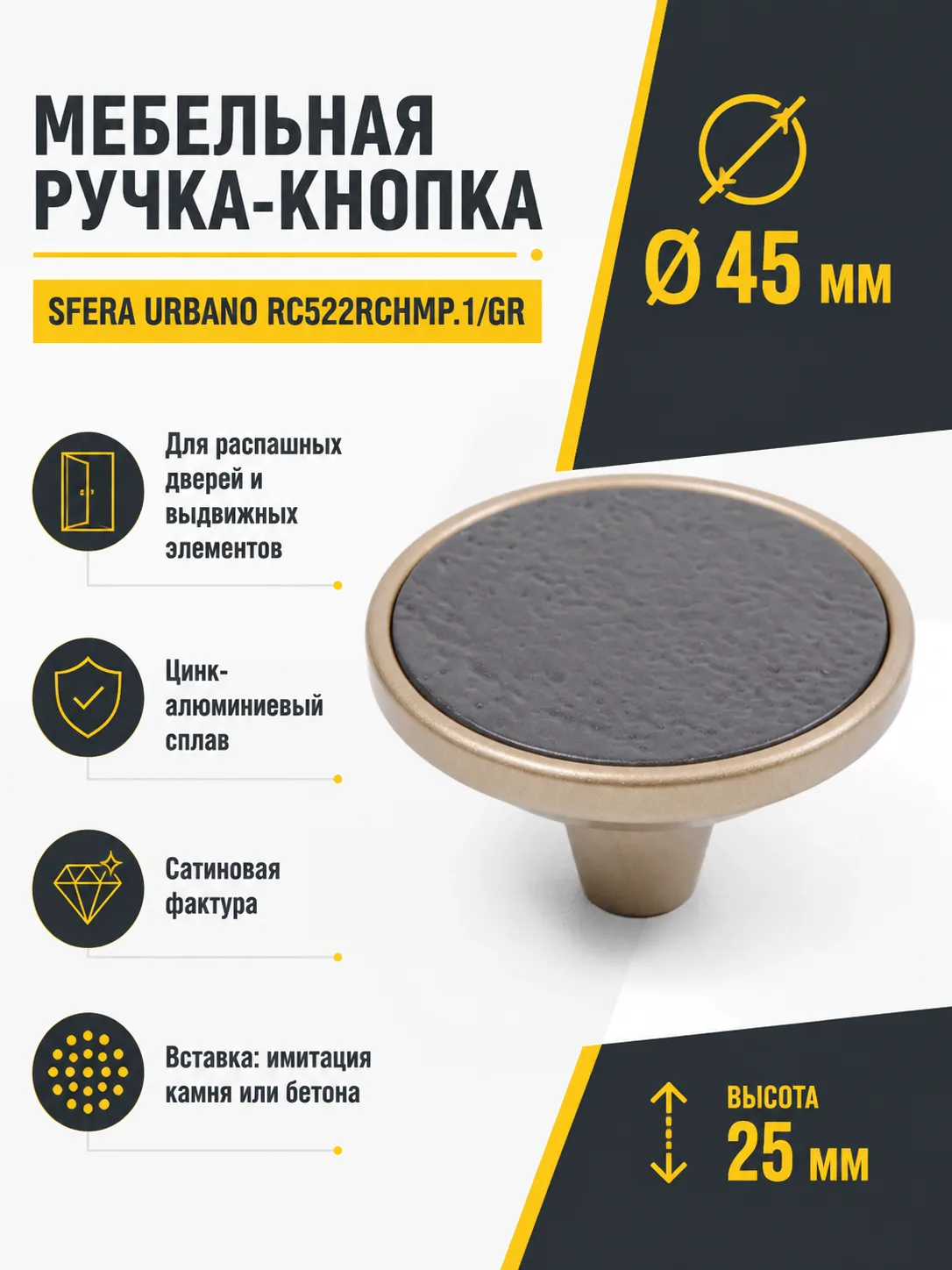 Мебельная ручка SFERA URBANO RC522RCHMP.1/GR