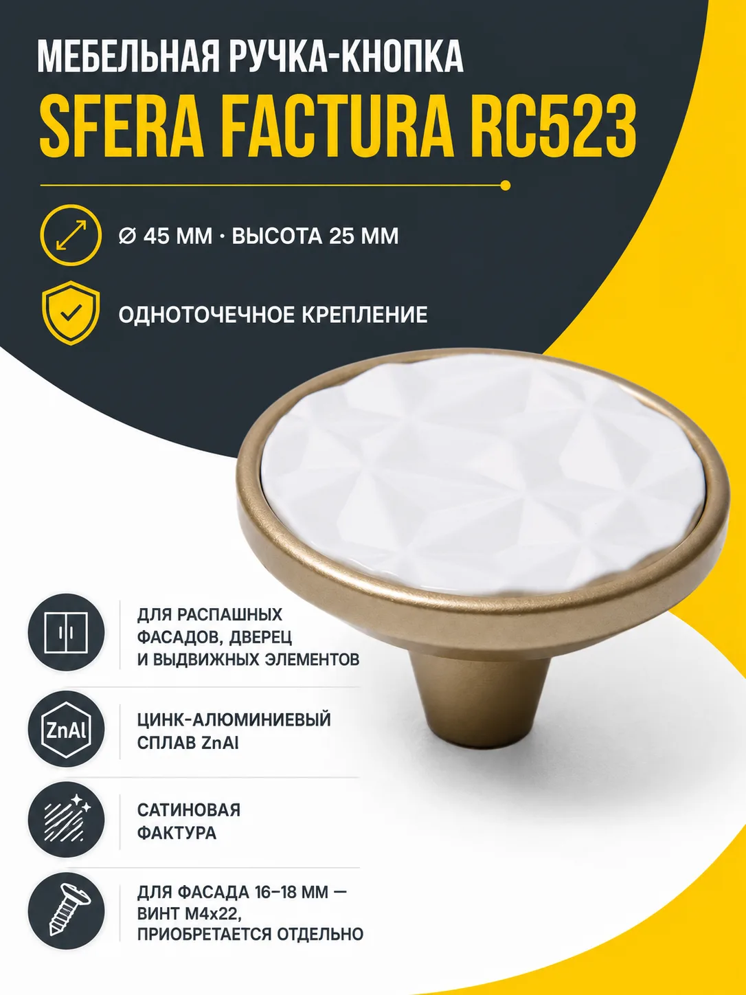 Мебельная ручка SFERA FACTURA RC523RCHMP.1/W