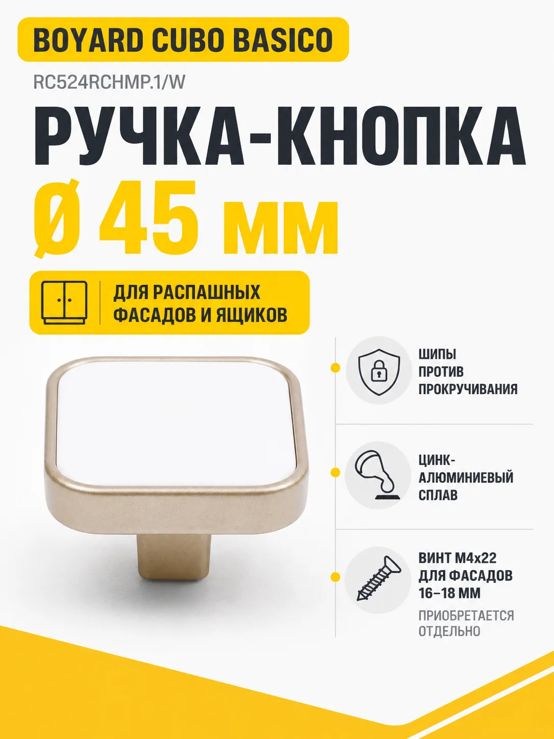 Мебельная ручка CUBO BASICO RC524RCHMP.1/W