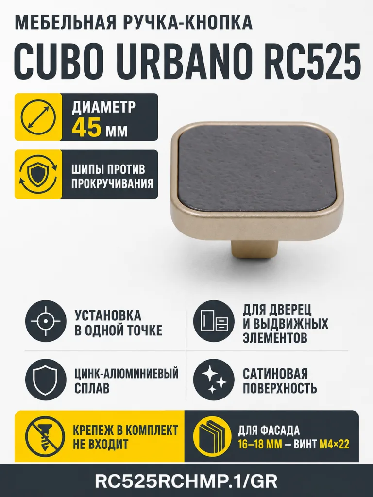 Мебельная ручка CUBO URBANO RC525RCHMP.1/GR