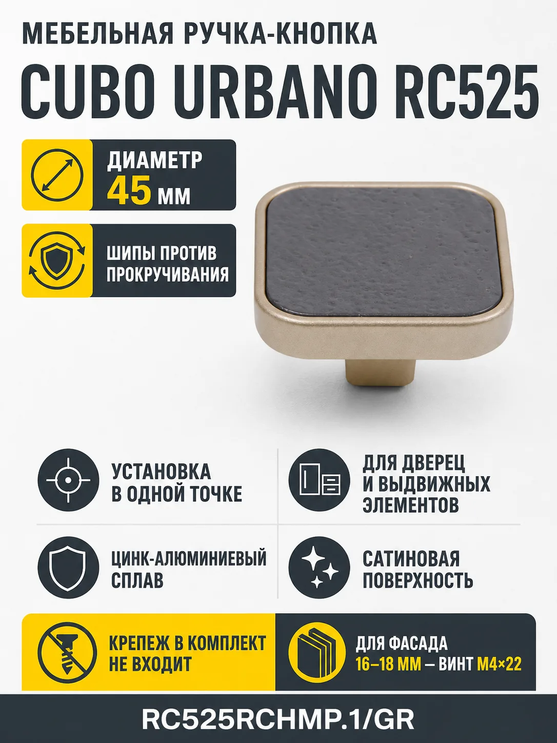 Мебельная ручка CUBO URBANO RC525RCHMP.1/GR