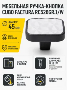 Мебельная ручка CUBO FACTURA RC526GR.1/W