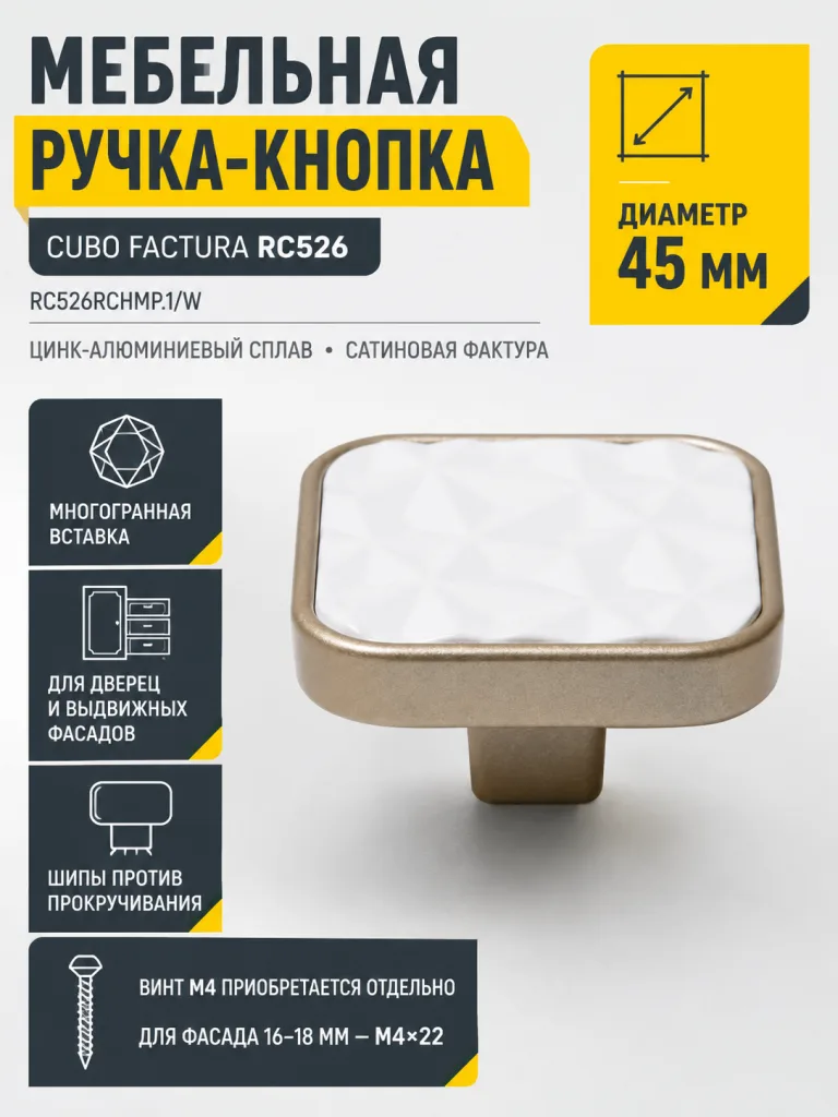 Мебельная ручка CUBO FACTURA RC526RCHMP.1/W