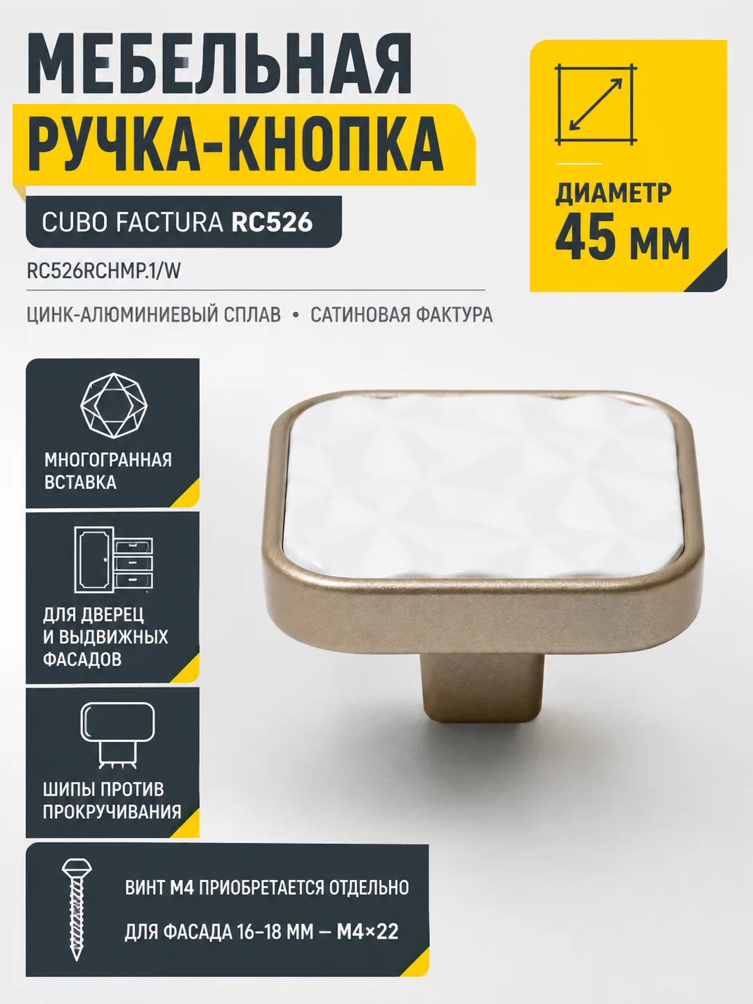 Мебельная ручка CUBO FACTURA RC526RCHMP.1/W