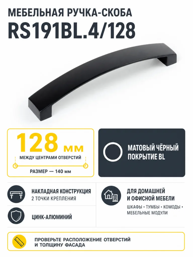 Мебельная ручка RS191BL.4/128