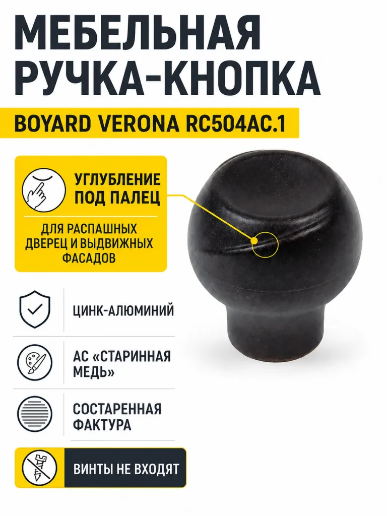 Мебельная ручка VERONA RC504AC.1