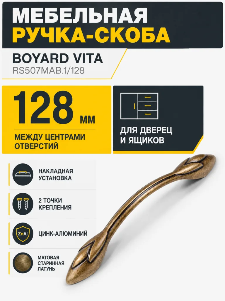 Мебельная ручка VITA RS507MAB.1/128