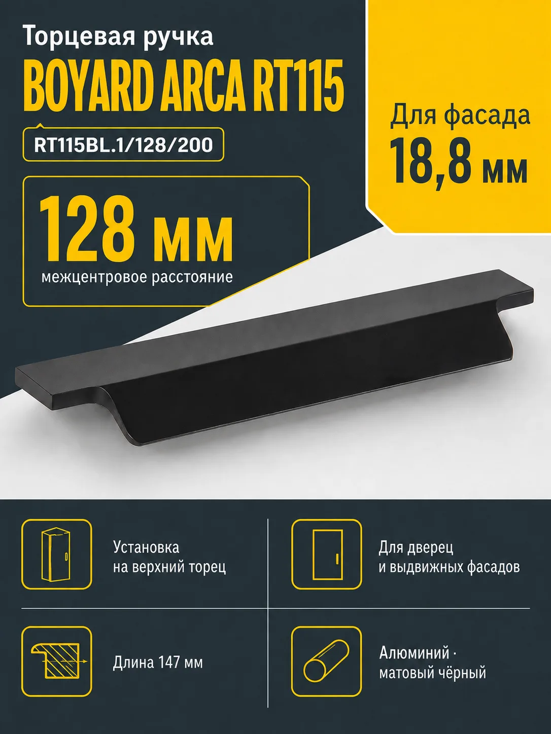Мебельная ручка ARCA RT115BL.1/128/200