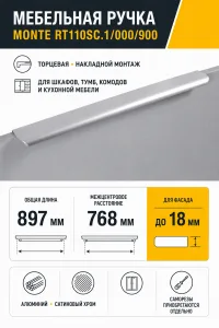 Мебельная ручка MONTE RT110SC.1/000/900