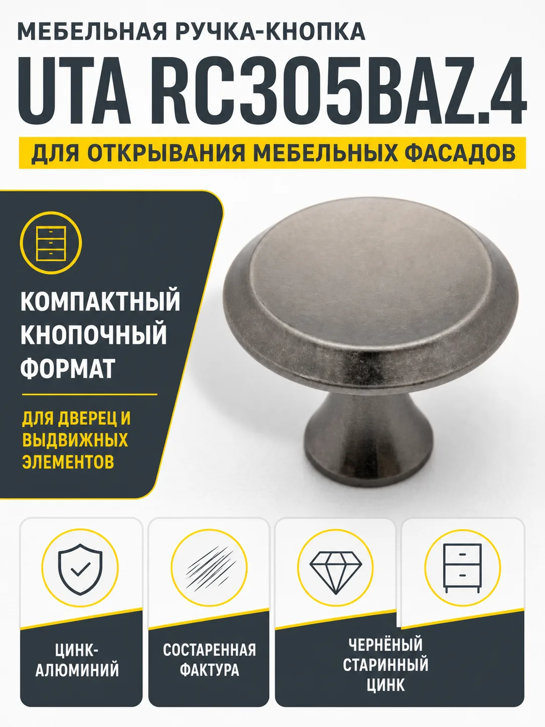 Мебельная ручка UTA RC305BAZ.4